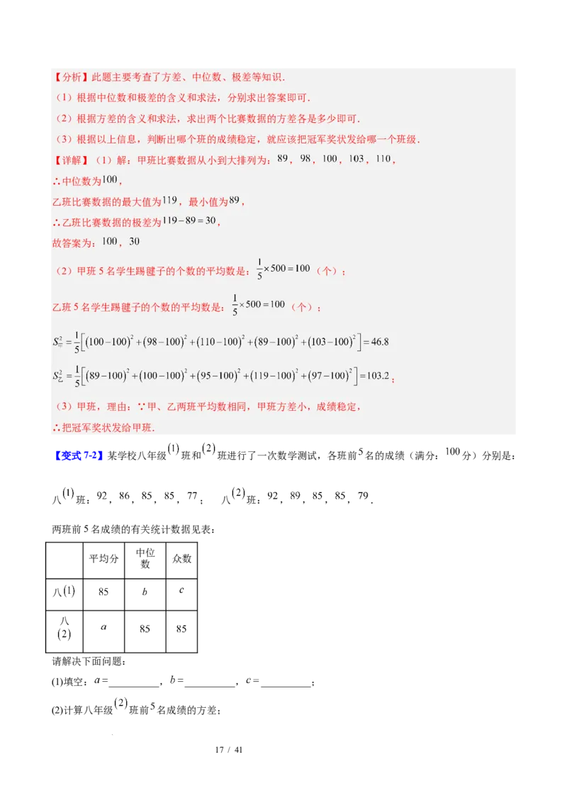第6章数据的分析（复习讲义）（教师版）_北师大初中数学_8上-北师大版初中数学_初中数学北师大8上-2025秋季新版_第二套推荐25_10复习讲义+复习课件