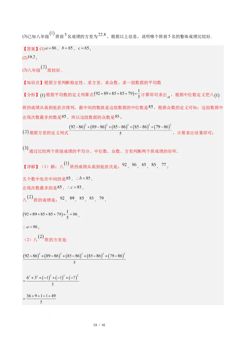 第6章数据的分析（复习讲义）（教师版）_北师大初中数学_8上-北师大版初中数学_初中数学北师大8上-2025秋季新版_第二套推荐25_10复习讲义+复习课件