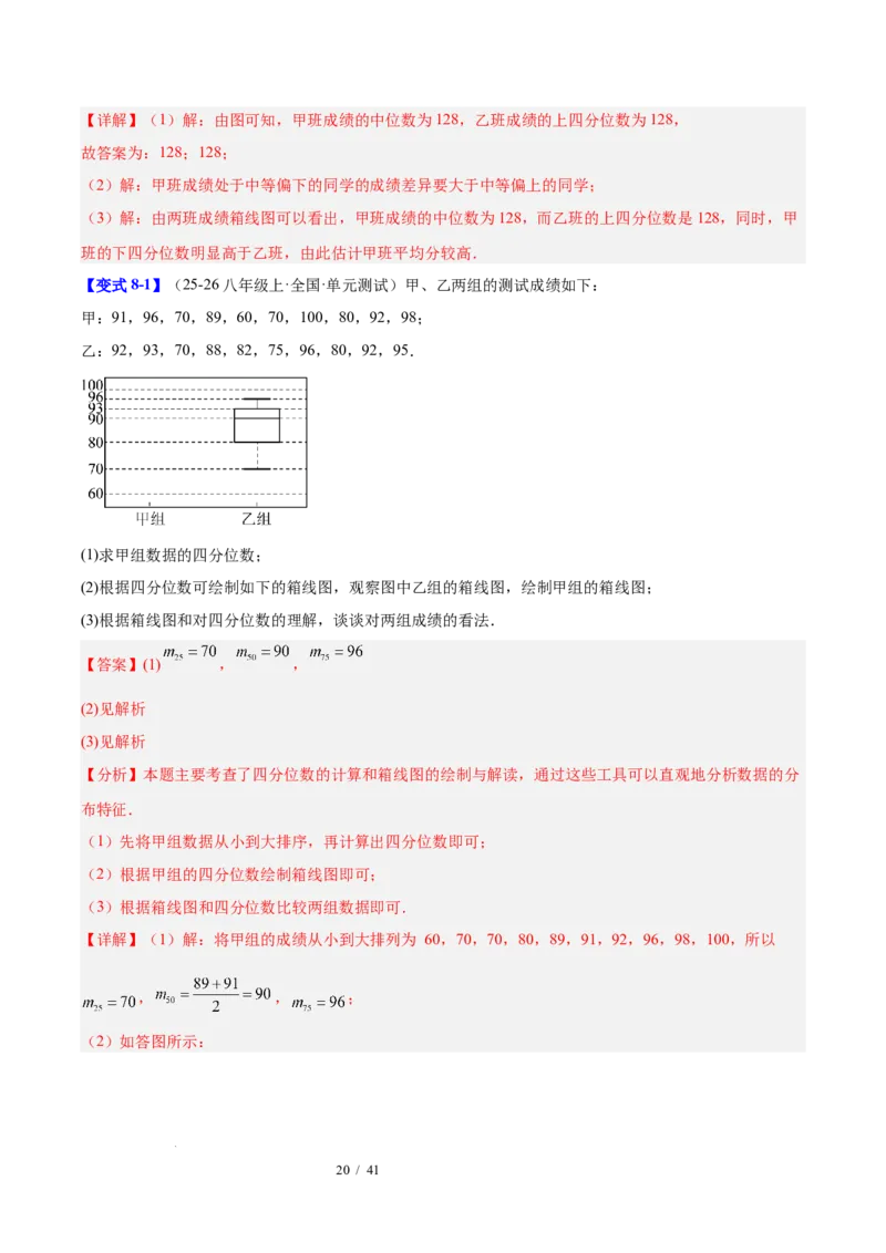 第6章数据的分析（复习讲义）（教师版）_北师大初中数学_8上-北师大版初中数学_初中数学北师大8上-2025秋季新版_第二套推荐25_10复习讲义+复习课件