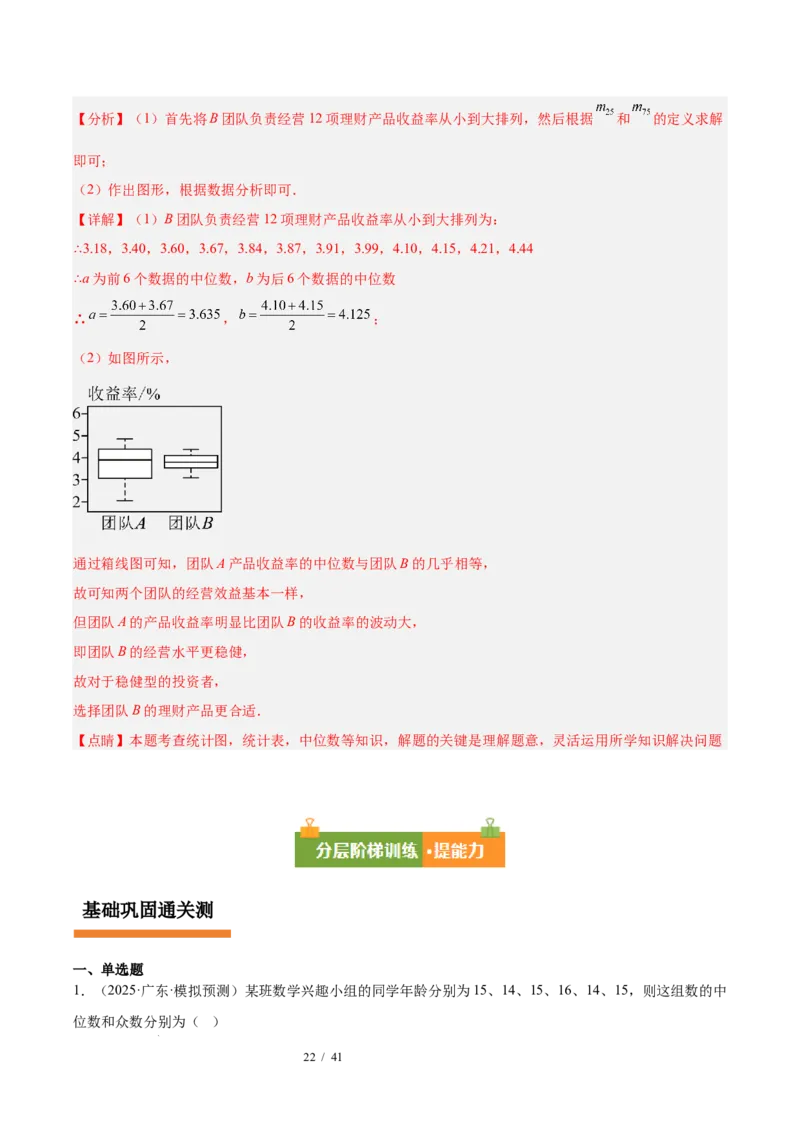 第6章数据的分析（复习讲义）（教师版）_北师大初中数学_8上-北师大版初中数学_初中数学北师大8上-2025秋季新版_第二套推荐25_10复习讲义+复习课件