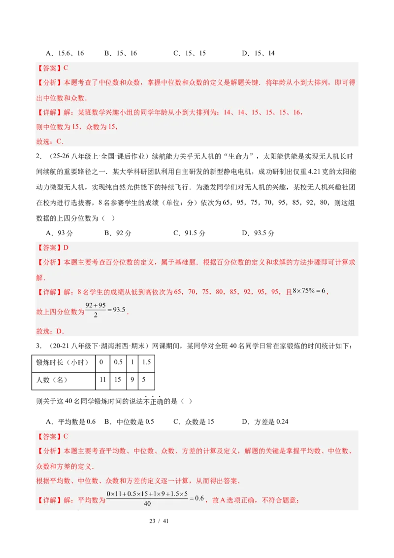 第6章数据的分析（复习讲义）（教师版）_北师大初中数学_8上-北师大版初中数学_初中数学北师大8上-2025秋季新版_第二套推荐25_10复习讲义+复习课件