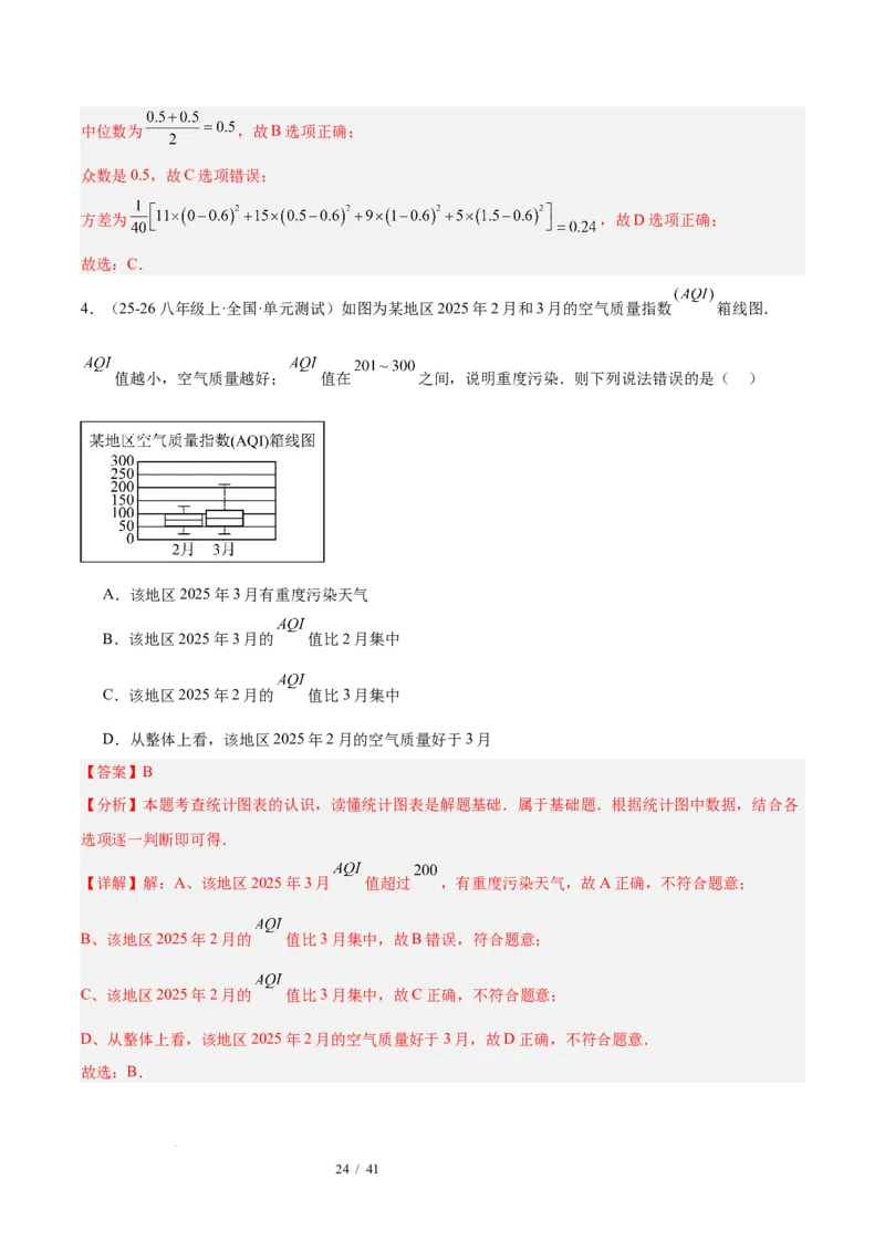 第6章数据的分析（复习讲义）（教师版）_北师大初中数学_8上-北师大版初中数学_初中数学北师大8上-2025秋季新版_第二套推荐25_10复习讲义+复习课件