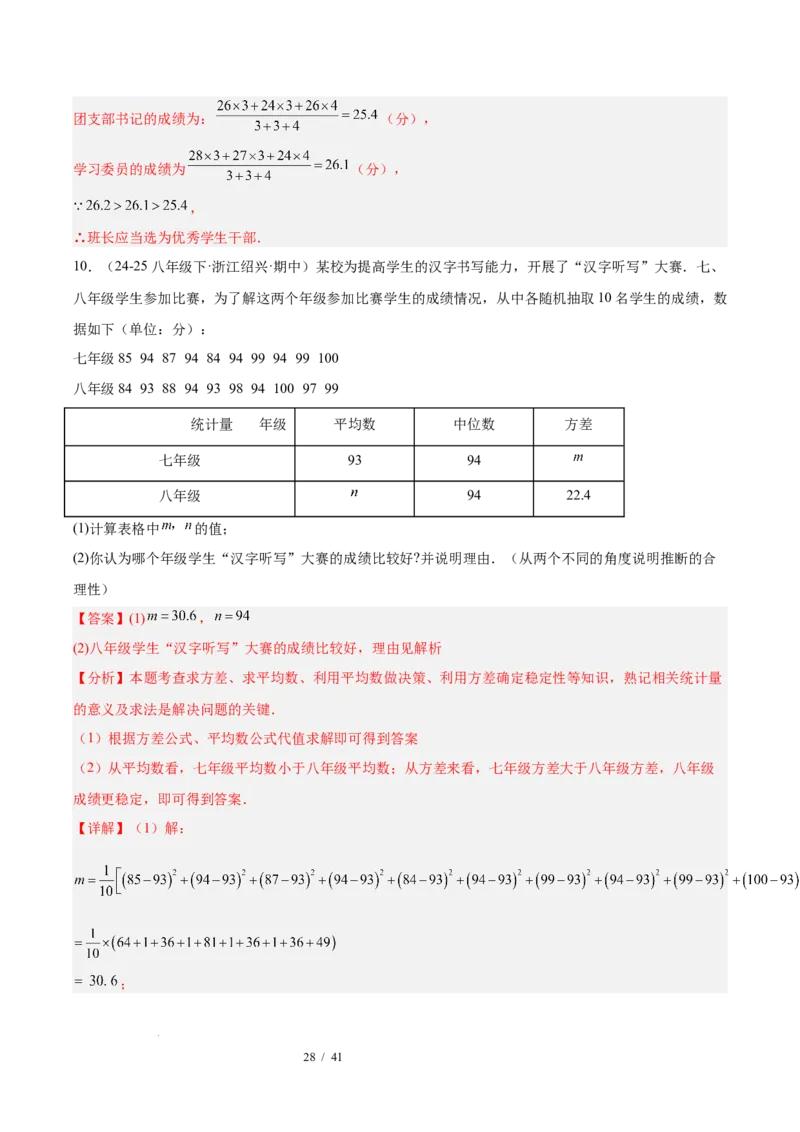 第6章数据的分析（复习讲义）（教师版）_北师大初中数学_8上-北师大版初中数学_初中数学北师大8上-2025秋季新版_第二套推荐25_10复习讲义+复习课件