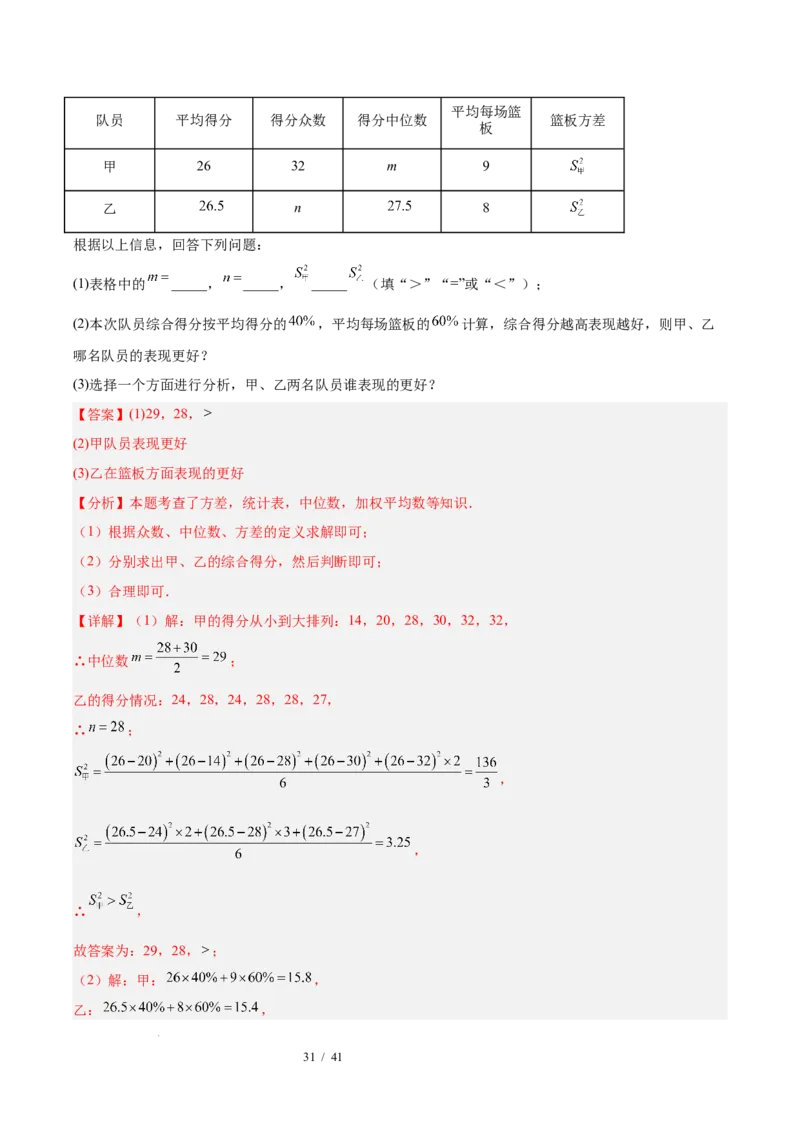 第6章数据的分析（复习讲义）（教师版）_北师大初中数学_8上-北师大版初中数学_初中数学北师大8上-2025秋季新版_第二套推荐25_10复习讲义+复习课件