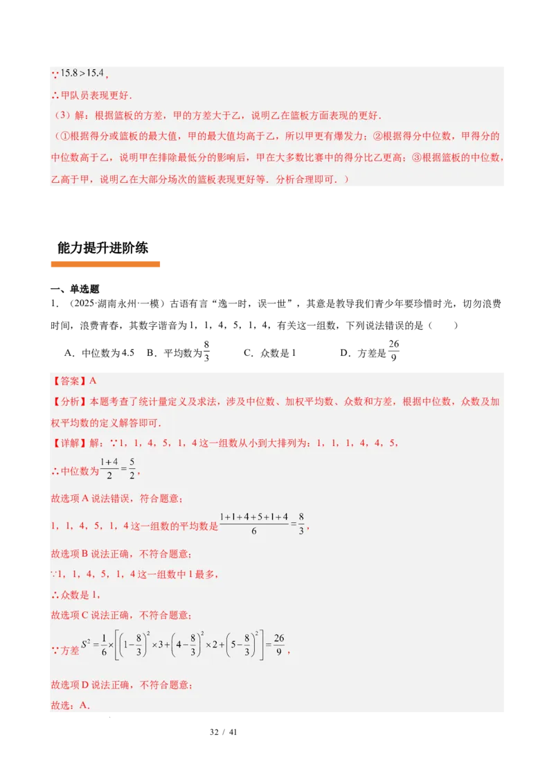 第6章数据的分析（复习讲义）（教师版）_北师大初中数学_8上-北师大版初中数学_初中数学北师大8上-2025秋季新版_第二套推荐25_10复习讲义+复习课件