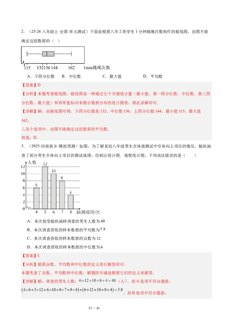 第6章数据的分析（复习讲义）（教师版）_北师大初中数学_8上-北师大版初中数学_初中数学北师大8上-2025秋季新版_第二套推荐25_10复习讲义+复习课件