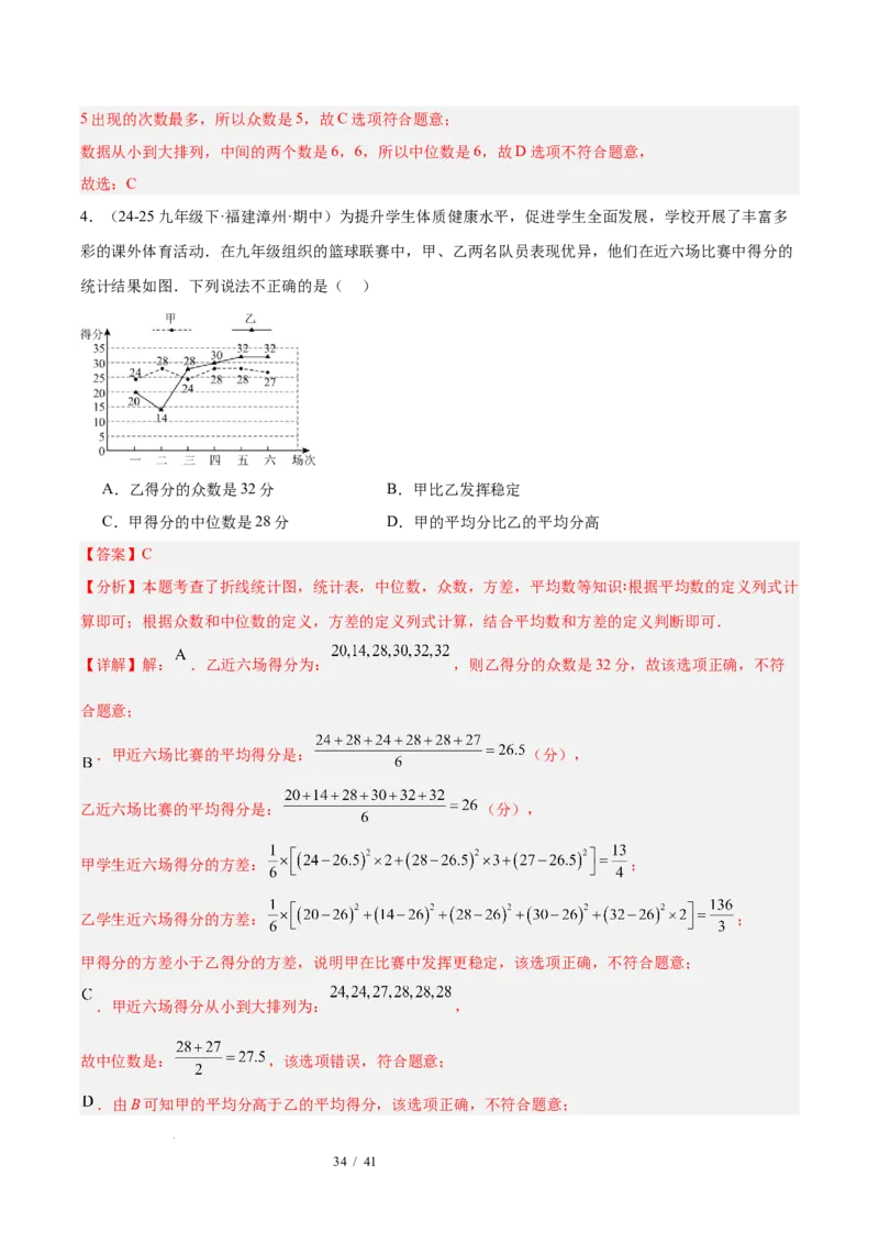 第6章数据的分析（复习讲义）（教师版）_北师大初中数学_8上-北师大版初中数学_初中数学北师大8上-2025秋季新版_第二套推荐25_10复习讲义+复习课件