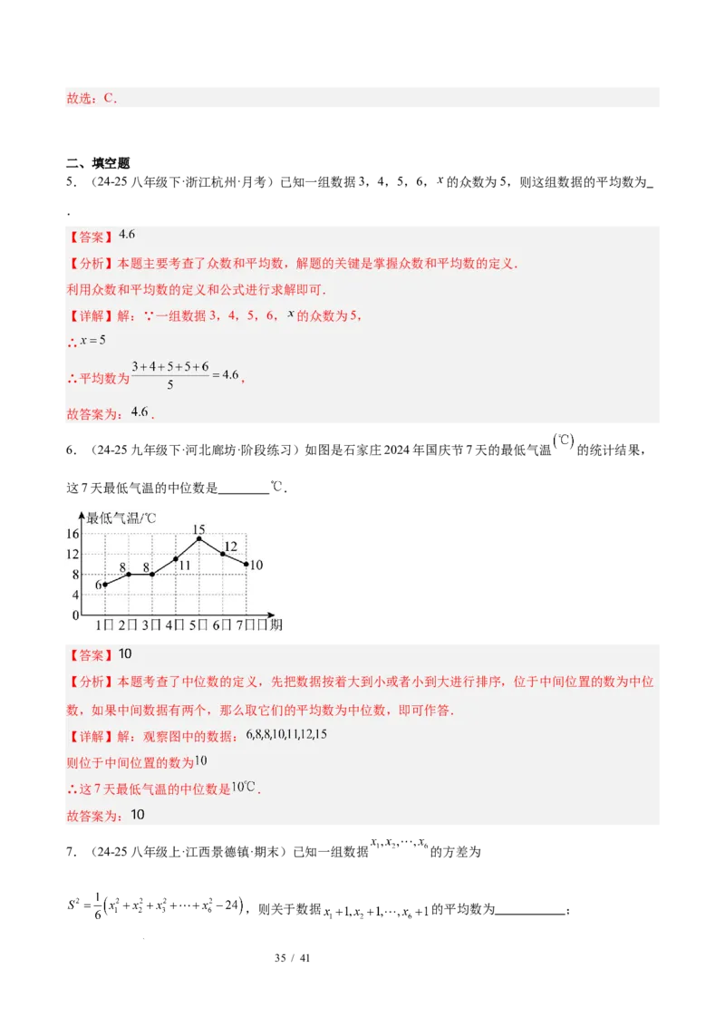 第6章数据的分析（复习讲义）（教师版）_北师大初中数学_8上-北师大版初中数学_初中数学北师大8上-2025秋季新版_第二套推荐25_10复习讲义+复习课件