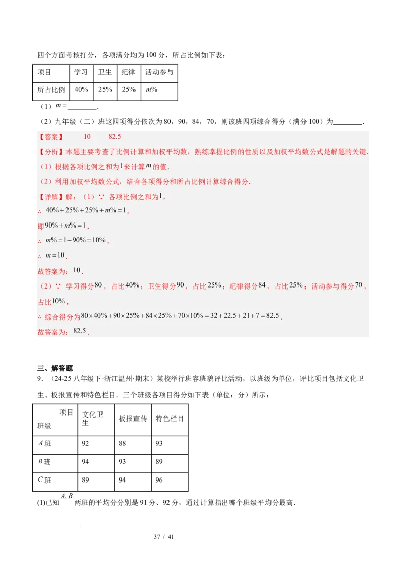 第6章数据的分析（复习讲义）（教师版）_北师大初中数学_8上-北师大版初中数学_初中数学北师大8上-2025秋季新版_第二套推荐25_10复习讲义+复习课件