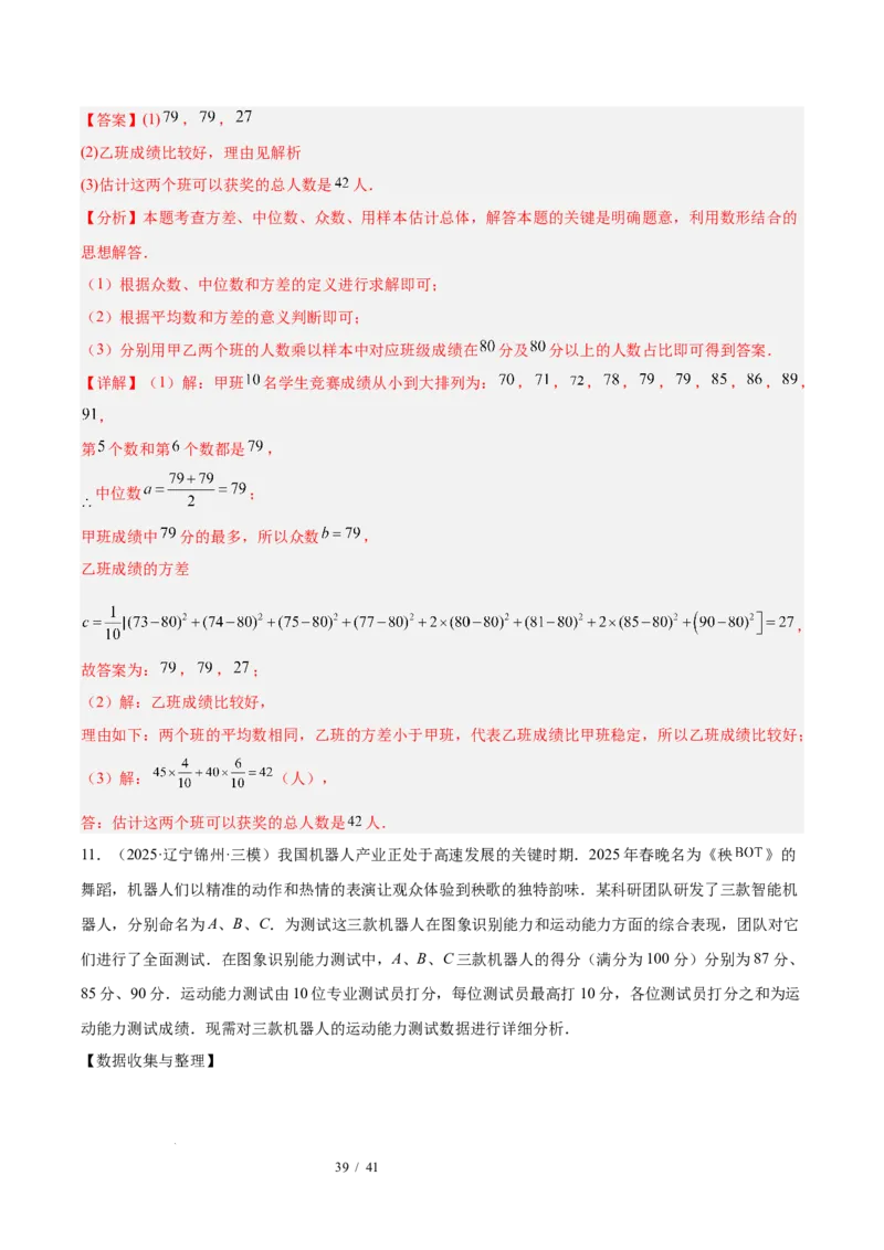 第6章数据的分析（复习讲义）（教师版）_北师大初中数学_8上-北师大版初中数学_初中数学北师大8上-2025秋季新版_第二套推荐25_10复习讲义+复习课件