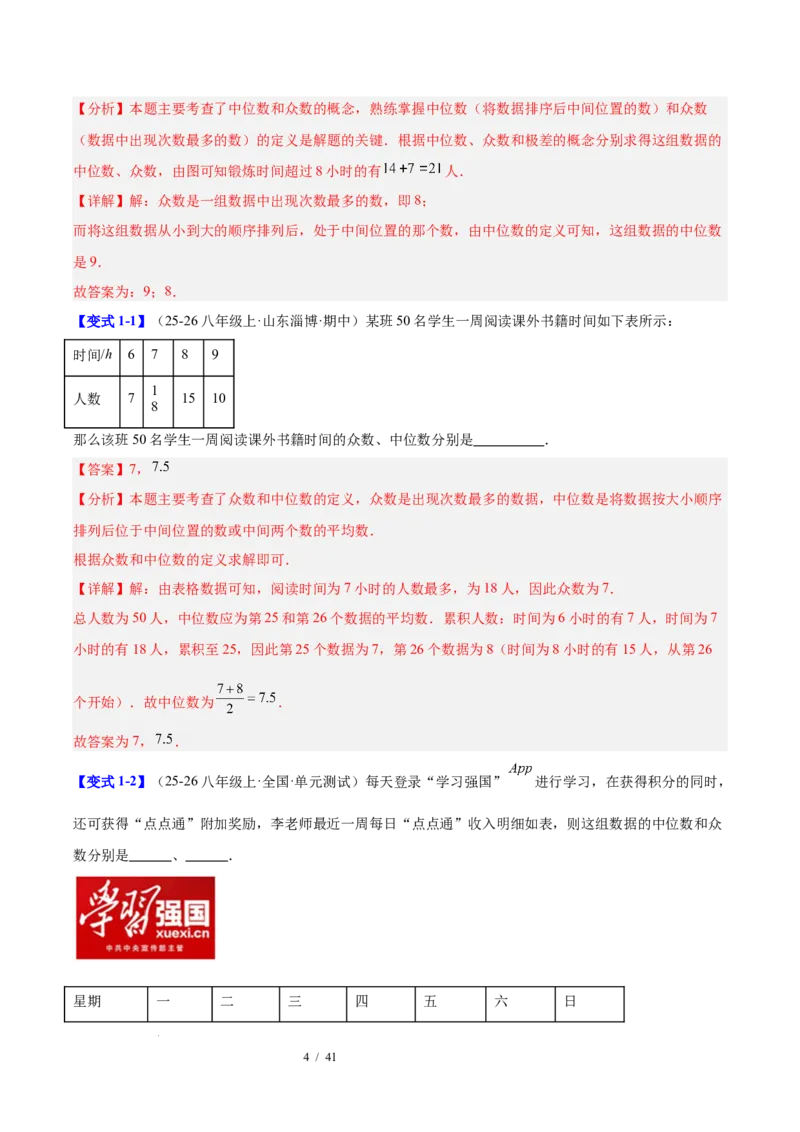 第6章数据的分析（复习讲义）（教师版）_北师大初中数学_8上-北师大版初中数学_初中数学北师大8上-2025秋季新版_第二套推荐25_10复习讲义+复习课件