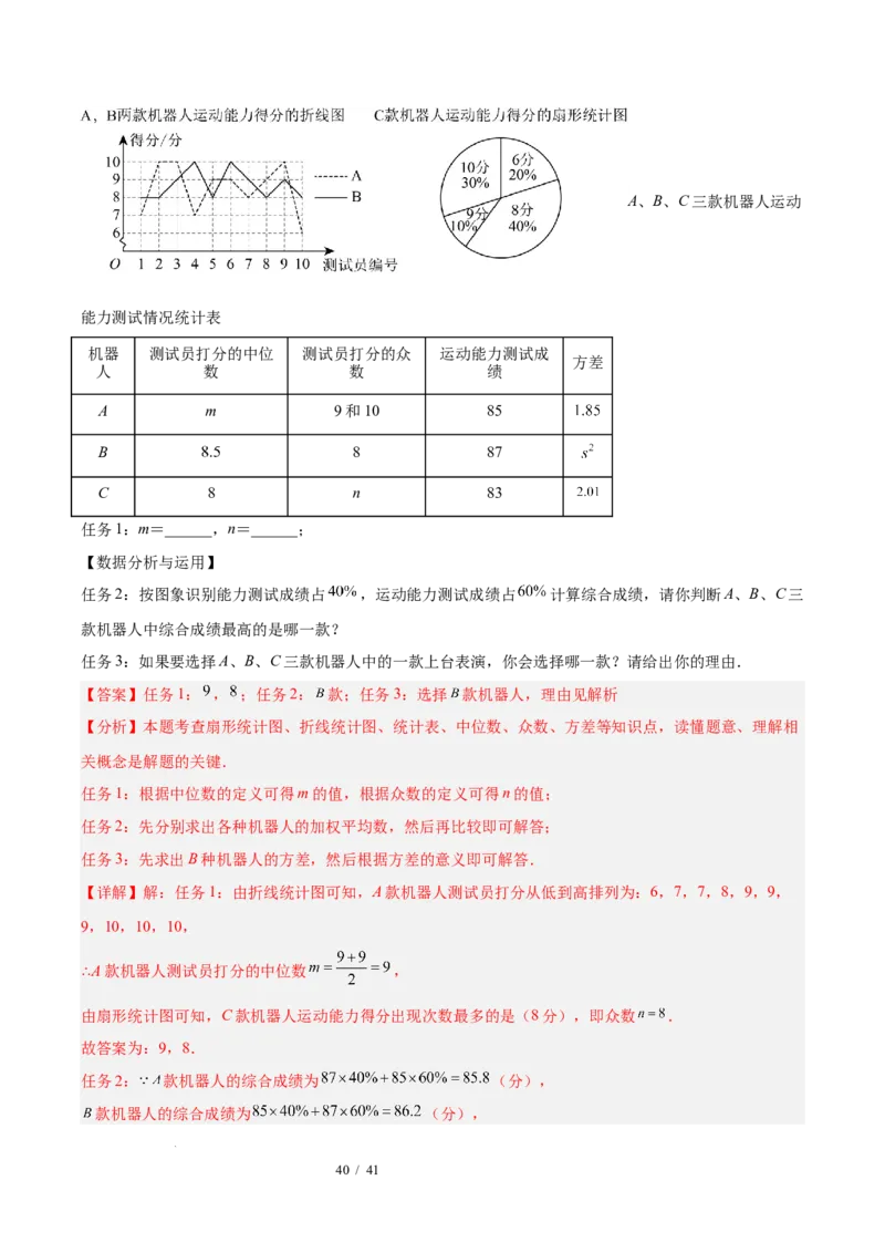 第6章数据的分析（复习讲义）（教师版）_北师大初中数学_8上-北师大版初中数学_初中数学北师大8上-2025秋季新版_第二套推荐25_10复习讲义+复习课件