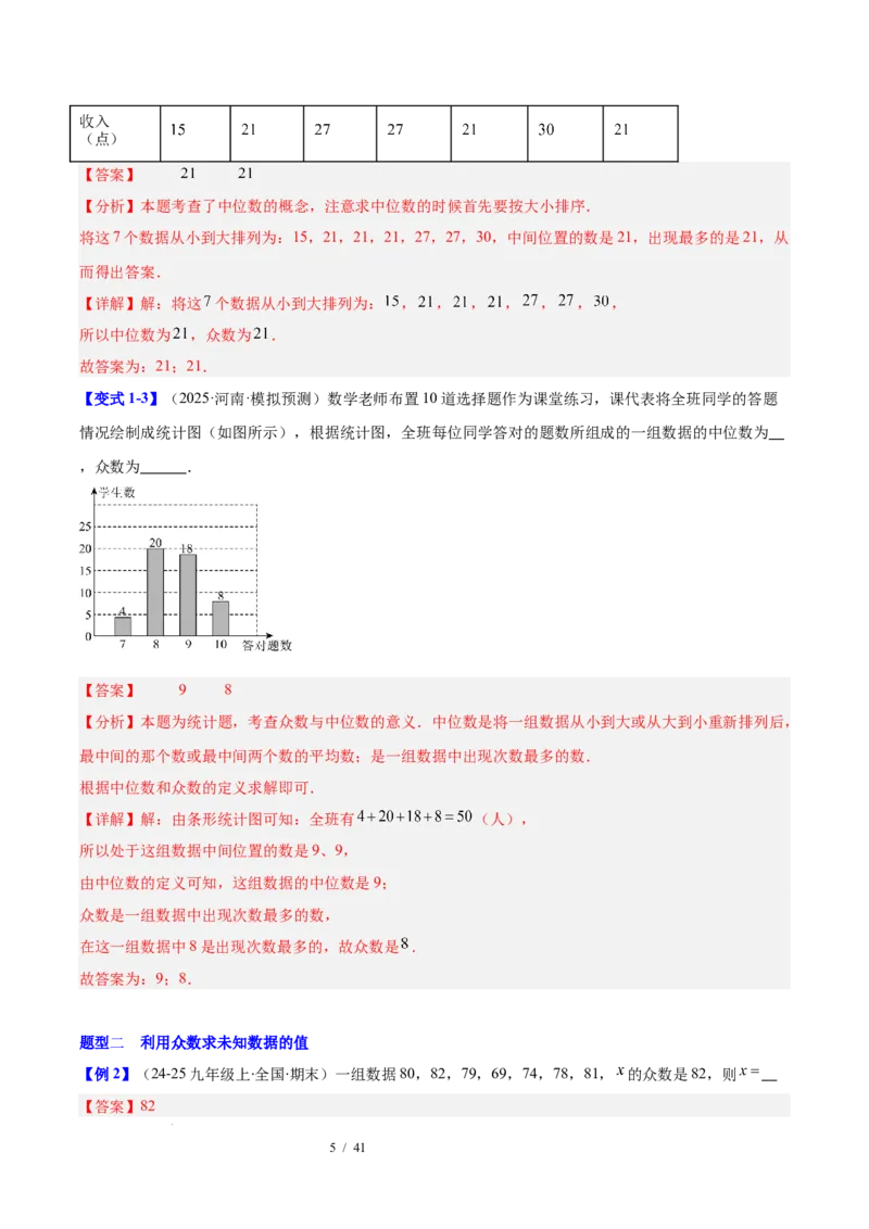 第6章数据的分析（复习讲义）（教师版）_北师大初中数学_8上-北师大版初中数学_初中数学北师大8上-2025秋季新版_第二套推荐25_10复习讲义+复习课件