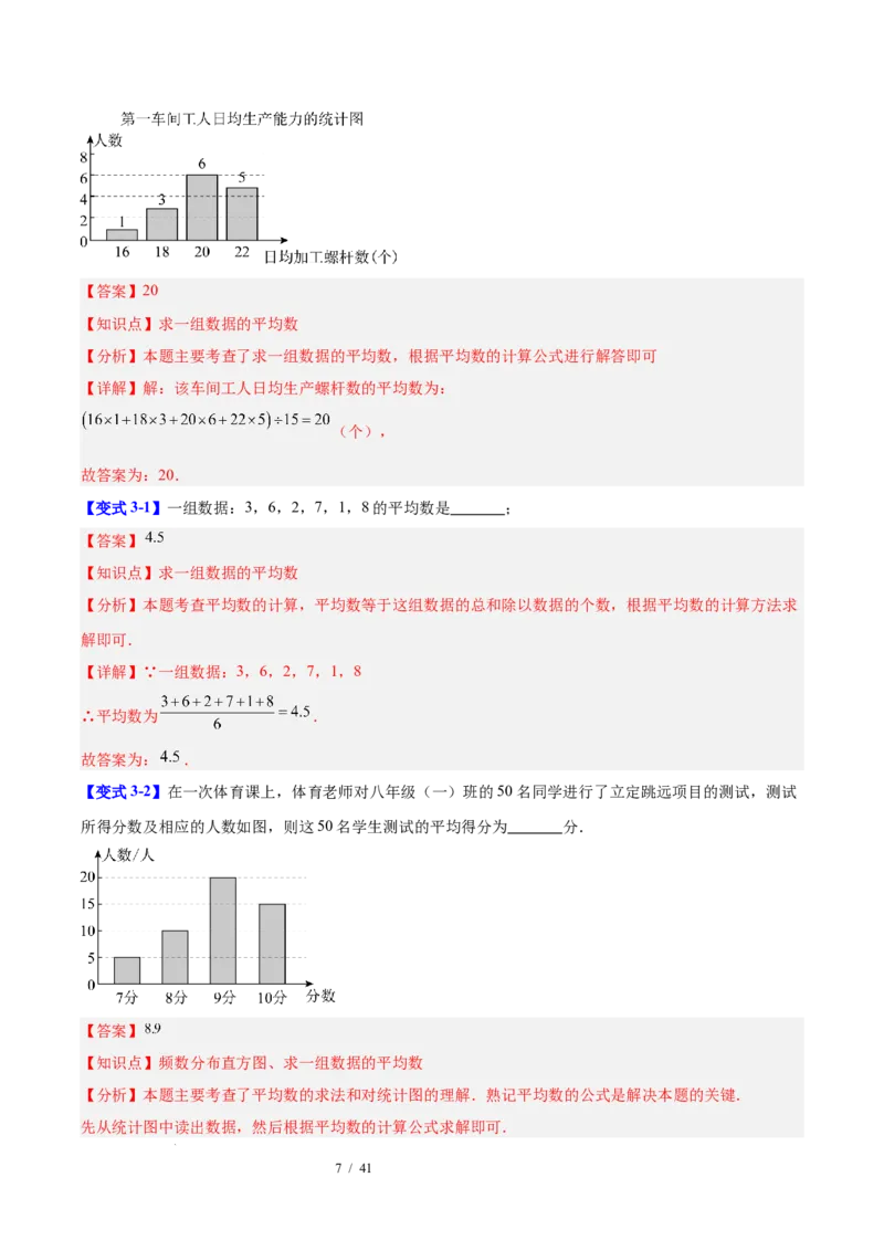 第6章数据的分析（复习讲义）（教师版）_北师大初中数学_8上-北师大版初中数学_初中数学北师大8上-2025秋季新版_第二套推荐25_10复习讲义+复习课件