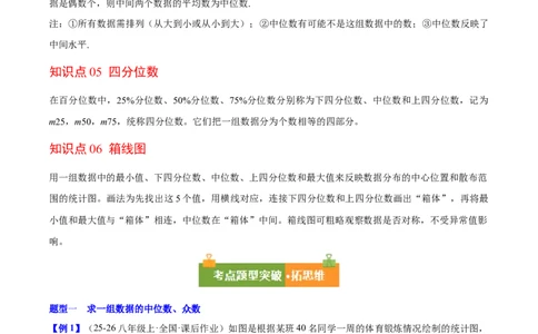 第6章数据的分析（复习讲义）（教师版）_北师大初中数学_8上-北师大版初中数学_初中数学北师大8上-2025秋季新版_第二套推荐25_10复习讲义+复习课件