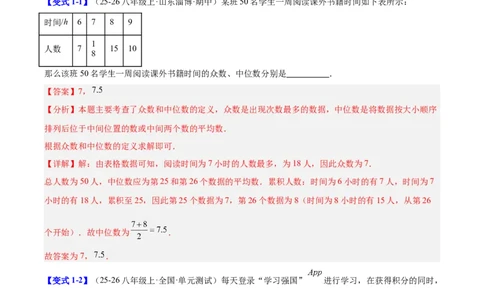 第6章数据的分析（复习讲义）（教师版）_北师大初中数学_8上-北师大版初中数学_初中数学北师大8上-2025秋季新版_第二套推荐25_10复习讲义+复习课件