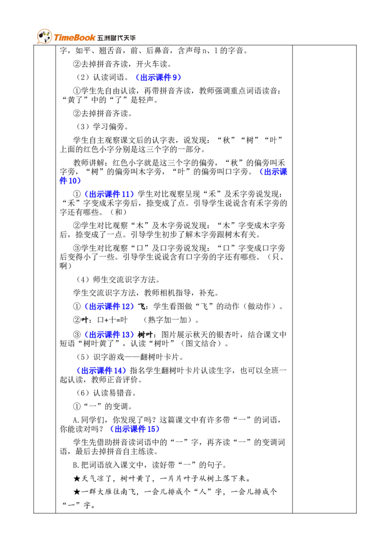 1秋天优质版教案_25秋1-6年级语文上册课件教案_25秋统编版语文一年级上册_统编版语文一年级上册教学资源包（25秋七彩课堂）_5.第五单元_1秋天_教案