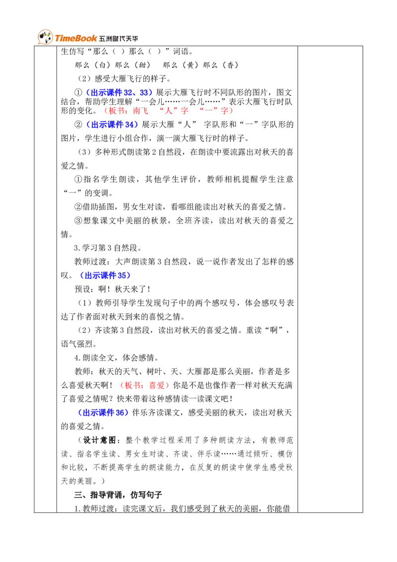 1秋天优质版教案_25秋1-6年级语文上册课件教案_25秋统编版语文一年级上册_统编版语文一年级上册教学资源包（25秋七彩课堂）_5.第五单元_1秋天_教案