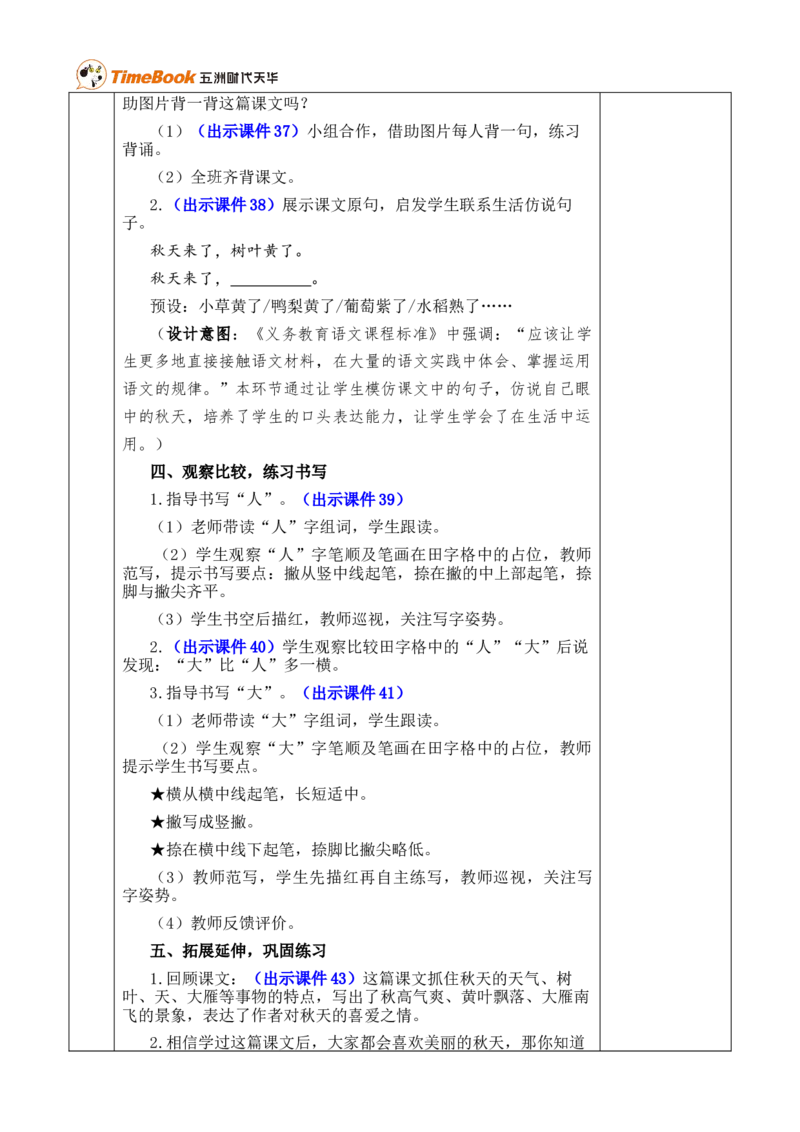 1秋天优质版教案_25秋1-6年级语文上册课件教案_25秋统编版语文一年级上册_统编版语文一年级上册教学资源包（25秋七彩课堂）_5.第五单元_1秋天_教案