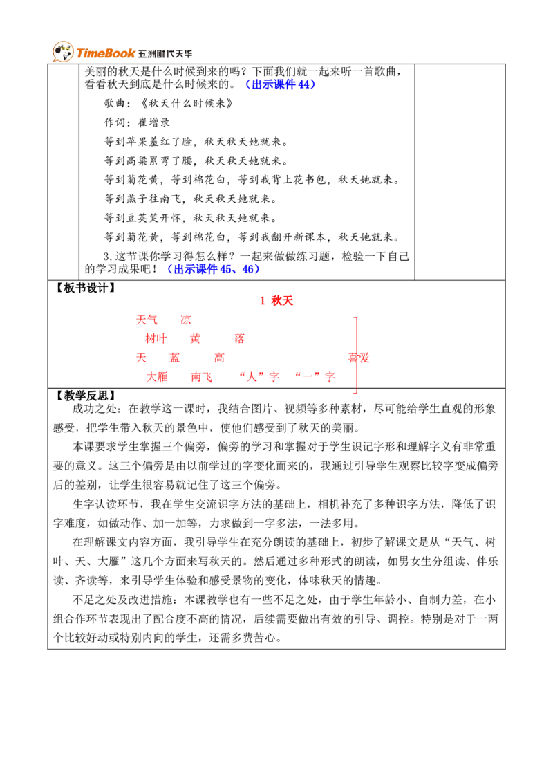 1秋天优质版教案_25秋1-6年级语文上册课件教案_25秋统编版语文一年级上册_统编版语文一年级上册教学资源包（25秋七彩课堂）_5.第五单元_1秋天_教案