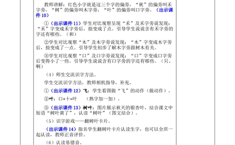 1秋天优质版教案_25秋1-6年级语文上册课件教案_25秋统编版语文一年级上册_统编版语文一年级上册教学资源包（25秋七彩课堂）_5.第五单元_1秋天_教案