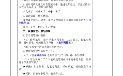 1秋天优质版教案_25秋1-6年级语文上册课件教案_25秋统编版语文一年级上册_统编版语文一年级上册教学资源包（25秋七彩课堂）_5.第五单元_1秋天_教案