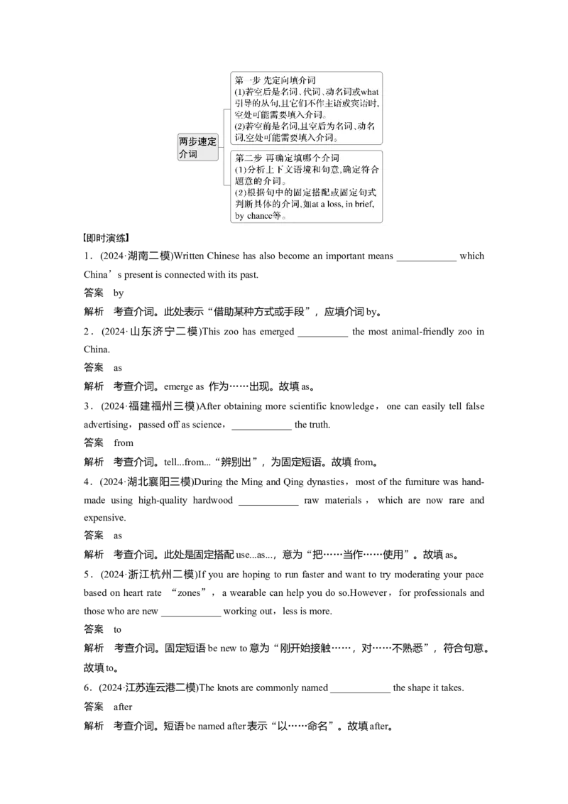 专题四　高频考点词类6　介词淘宝店：红太阳资料库_03高考英语_2025年新高考资料_二轮复习_2025年高考英语大二轮_教师用书Word版文档_语言运用篇&mdash;&mdash;完形填空和语法填空