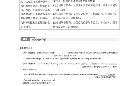 专题四　高频考点词类6　介词淘宝店：红太阳资料库_03高考英语_2025年新高考资料_二轮复习_2025年高考英语大二轮_教师用书Word版文档_语言运用篇&mdash;&mdash;完形填空和语法填空