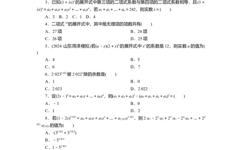 2025届高中数学一轮复习练习：第十章限时跟踪检测(六十四)　二项式定理（含解析）_2025年新高考资料_一轮复习_2025届高中数学一轮复习知识梳理（课件+讲义+练习）（完结）