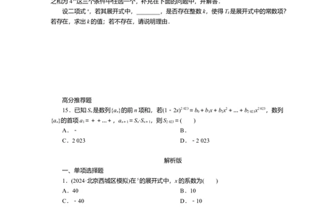 2025届高中数学一轮复习练习：第十章限时跟踪检测(六十四)　二项式定理（含解析）_2025年新高考资料_一轮复习_2025届高中数学一轮复习知识梳理（课件+讲义+练习）（完结）
