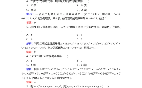 2025届高中数学一轮复习练习：第十章限时跟踪检测(六十四)　二项式定理（含解析）_2025年新高考资料_一轮复习_2025届高中数学一轮复习知识梳理（课件+讲义+练习）（完结）