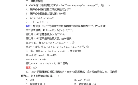 2025届高中数学一轮复习练习：第十章限时跟踪检测(六十四)　二项式定理（含解析）_2025年新高考资料_一轮复习_2025届高中数学一轮复习知识梳理（课件+讲义+练习）（完结）