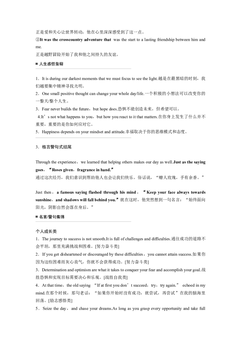 专题六　增分技法指导淘宝店：红太阳资料库_03高考英语_2025年新高考资料_二轮复习_2025年高考英语大二轮_学生用书Word版文档_学生用书_写作篇&mdash;&mdash;应用文写作和读后续写