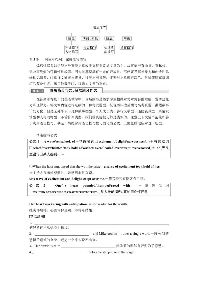专题六　增分技法指导淘宝店：红太阳资料库_03高考英语_2025年新高考资料_二轮复习_2025年高考英语大二轮_学生用书Word版文档_学生用书_写作篇&mdash;&mdash;应用文写作和读后续写
