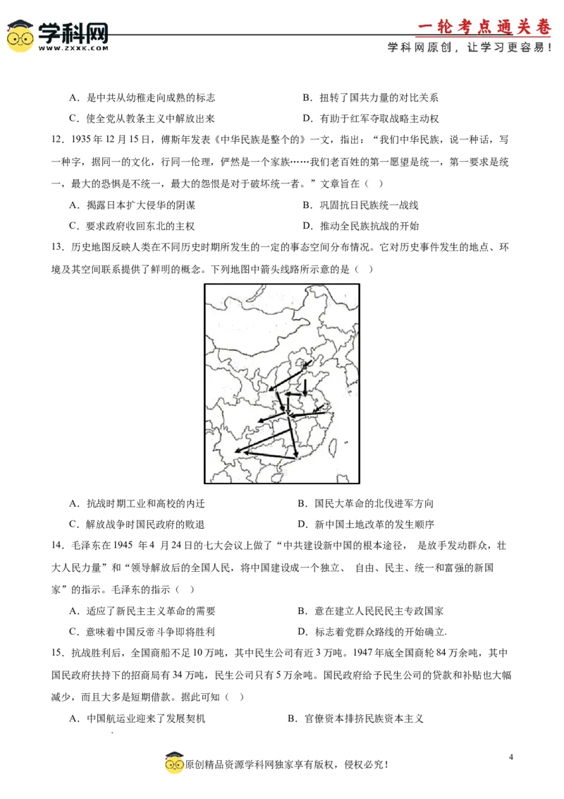 中国近代史阶段检测卷02（原卷版）_07高考历史_2025年新高考资料_一轮复习_2025年高考历史一轮复习考点通关卷（新高考通用）