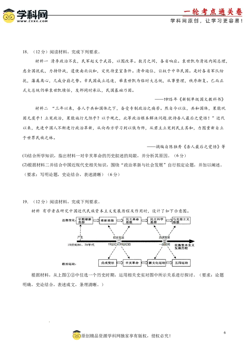 中国近代史阶段检测卷02（原卷版）_07高考历史_2025年新高考资料_一轮复习_2025年高考历史一轮复习考点通关卷（新高考通用）