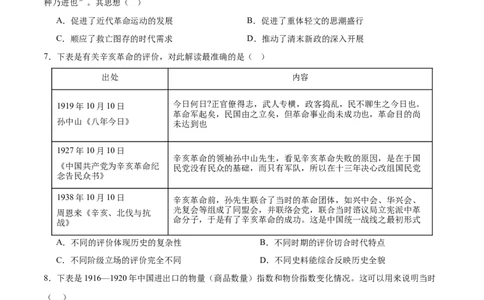 中国近代史阶段检测卷02（原卷版）_07高考历史_2025年新高考资料_一轮复习_2025年高考历史一轮复习考点通关卷（新高考通用）