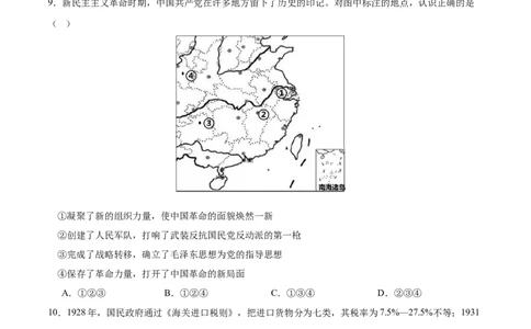中国近代史阶段检测卷02（原卷版）_07高考历史_2025年新高考资料_一轮复习_2025年高考历史一轮复习考点通关卷（新高考通用）