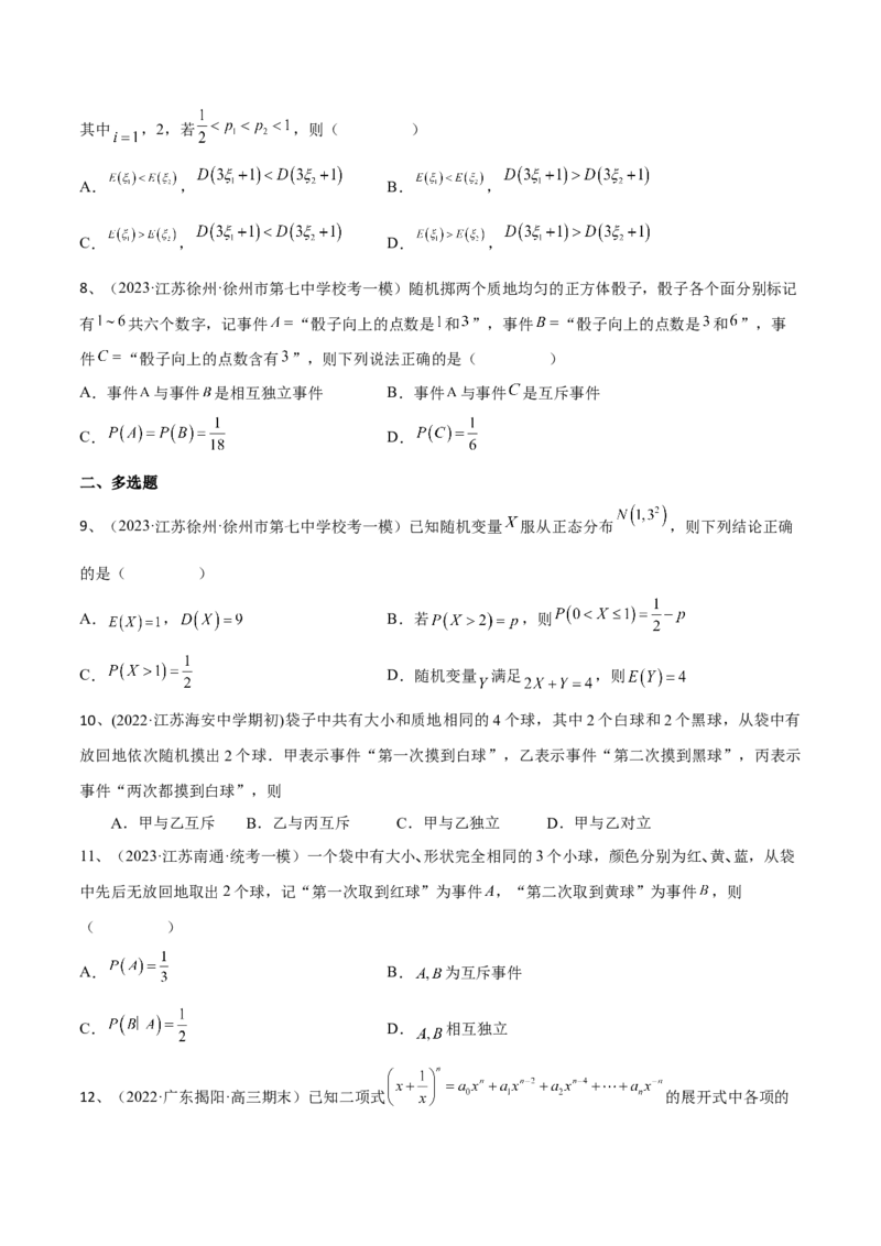 第81讲章末检测十（原卷版）_2024年新高考资料_1.2024一轮复习_2024年高考数学一轮复习精品导学案（新高考）