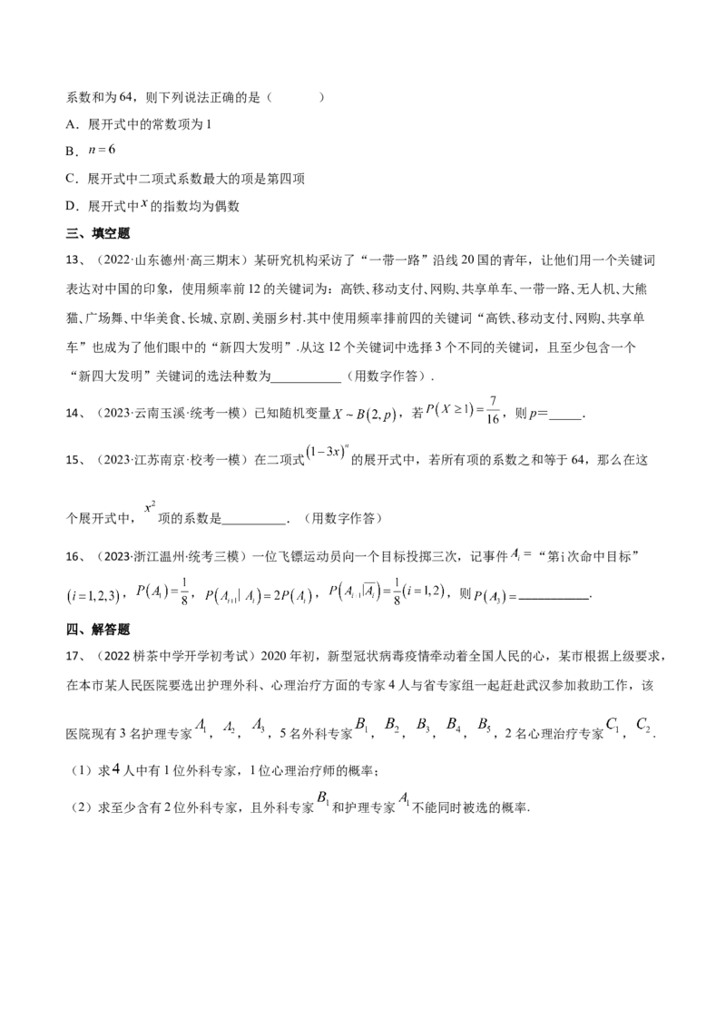 第81讲章末检测十（原卷版）_2024年新高考资料_1.2024一轮复习_2024年高考数学一轮复习精品导学案（新高考）