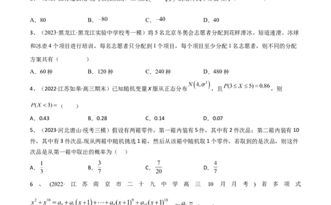 第81讲章末检测十（原卷版）_2024年新高考资料_1.2024一轮复习_2024年高考数学一轮复习精品导学案（新高考）