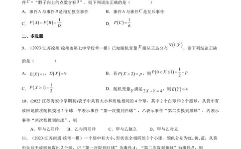 第81讲章末检测十（原卷版）_2024年新高考资料_1.2024一轮复习_2024年高考数学一轮复习精品导学案（新高考）