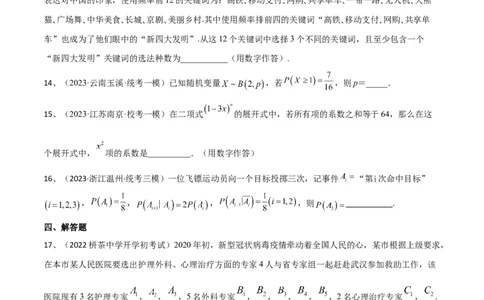 第81讲章末检测十（原卷版）_2024年新高考资料_1.2024一轮复习_2024年高考数学一轮复习精品导学案（新高考）