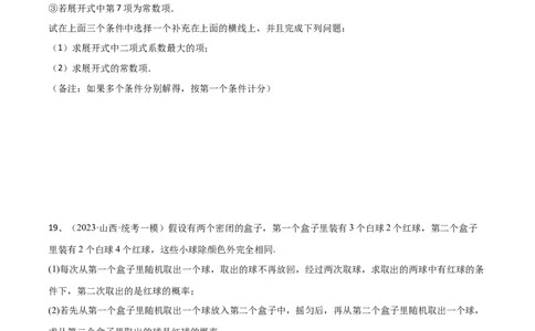 第81讲章末检测十（原卷版）_2024年新高考资料_1.2024一轮复习_2024年高考数学一轮复习精品导学案（新高考）