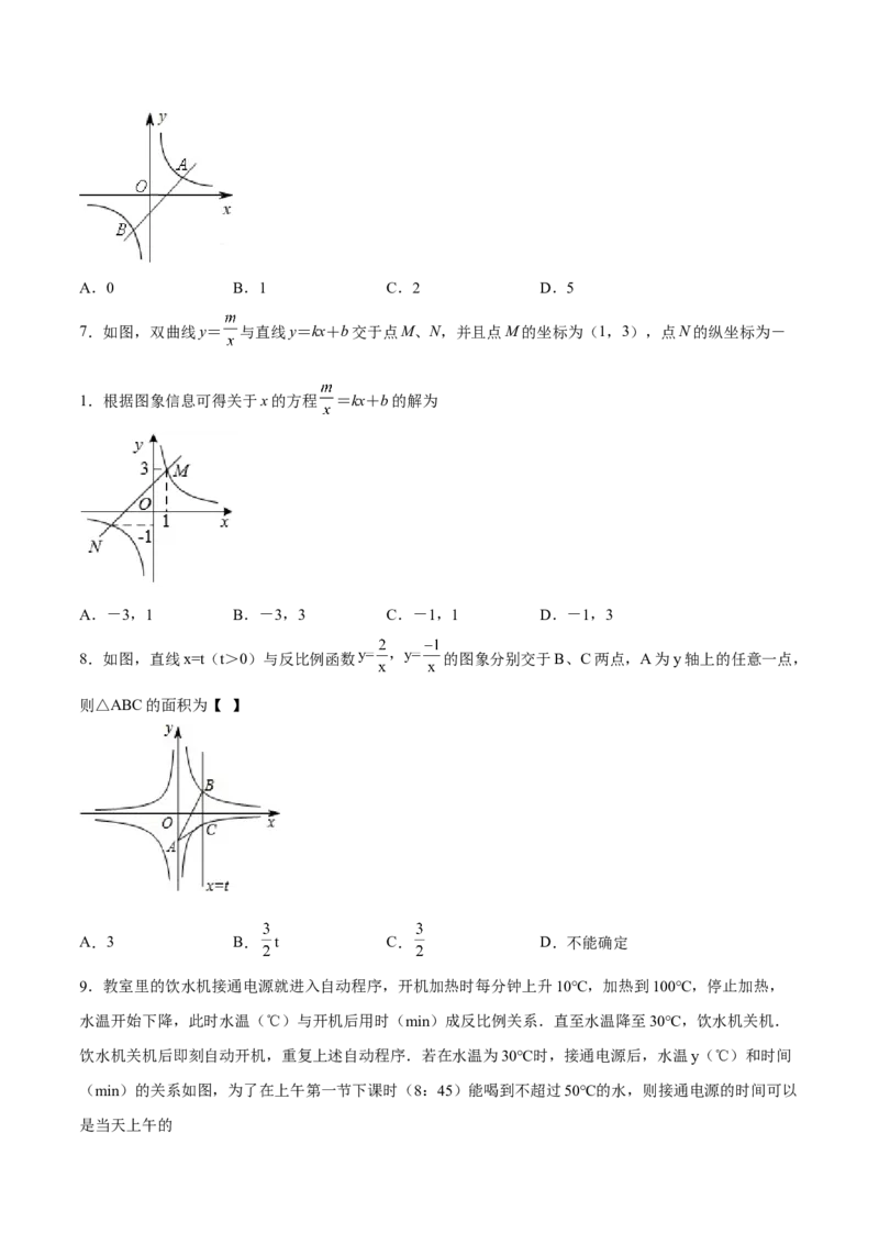 第37课反比例函数单元综合检测（原卷版）_北师大初中数学_9上-北师大版初中数学_05习题试卷_1课时练习_同步练习（第2套）