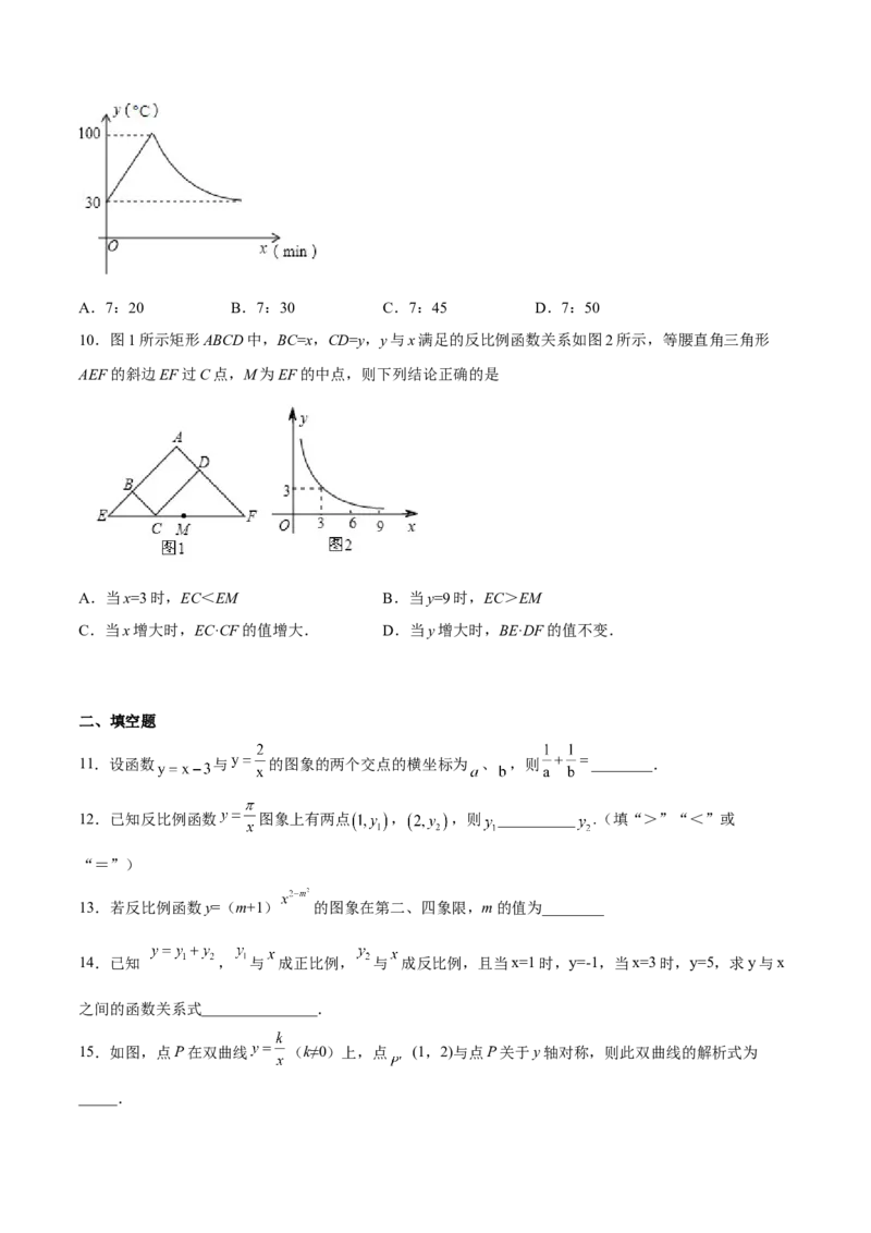 第37课反比例函数单元综合检测（原卷版）_北师大初中数学_9上-北师大版初中数学_05习题试卷_1课时练习_同步练习（第2套）