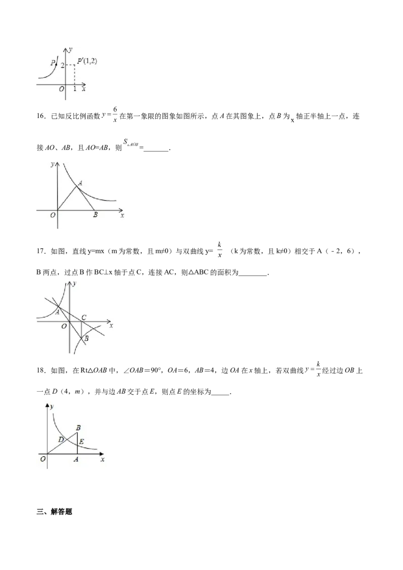 第37课反比例函数单元综合检测（原卷版）_北师大初中数学_9上-北师大版初中数学_05习题试卷_1课时练习_同步练习（第2套）