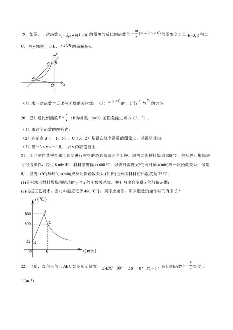 第37课反比例函数单元综合检测（原卷版）_北师大初中数学_9上-北师大版初中数学_05习题试卷_1课时练习_同步练习（第2套）