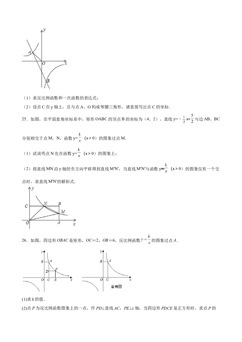 第37课反比例函数单元综合检测（原卷版）_北师大初中数学_9上-北师大版初中数学_05习题试卷_1课时练习_同步练习（第2套）