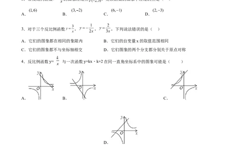 第37课反比例函数单元综合检测（原卷版）_北师大初中数学_9上-北师大版初中数学_05习题试卷_1课时练习_同步练习（第2套）